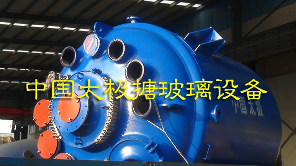 太極搪玻璃設備