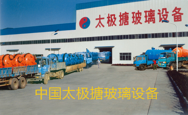 太極搪玻璃設備暢銷國內外