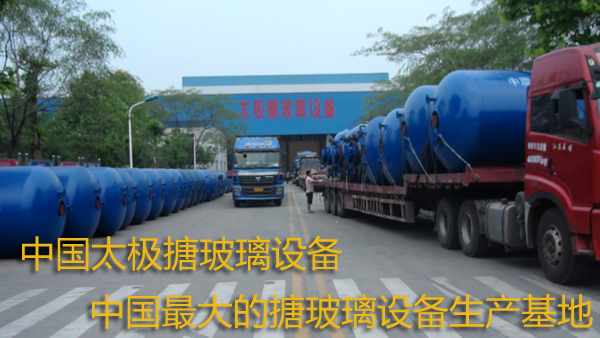 開式搪玻璃反應釜