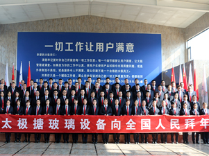 2024年中國太極搪玻璃設備向全國人民拜年！