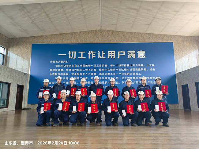 中國淄博太極制造2025年度優秀員工及班組長表彰會